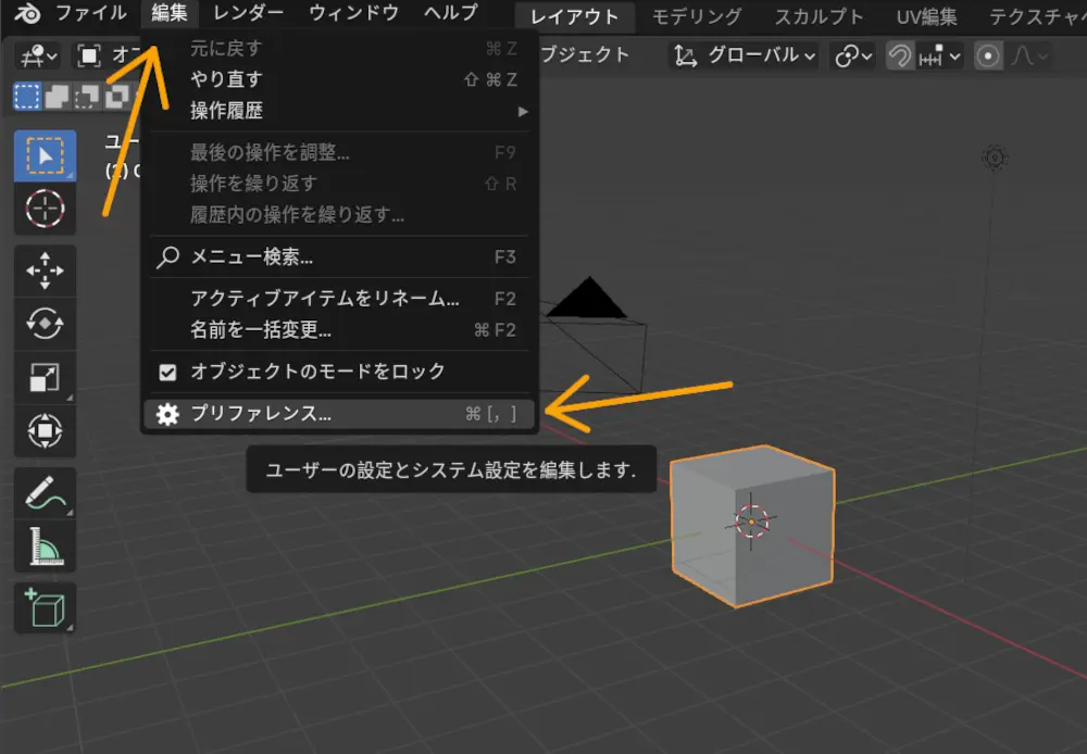 Blender 「取り消し」と「やり直し」のやり方４