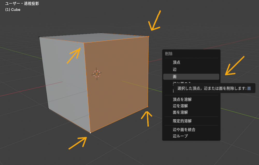 Blenderで頂点を追加する方法　２