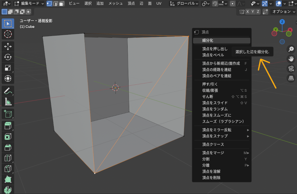 Blenderで頂点を追加する方法　６