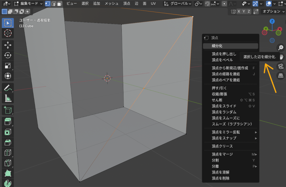 Blenderで頂点を追加する方法　８