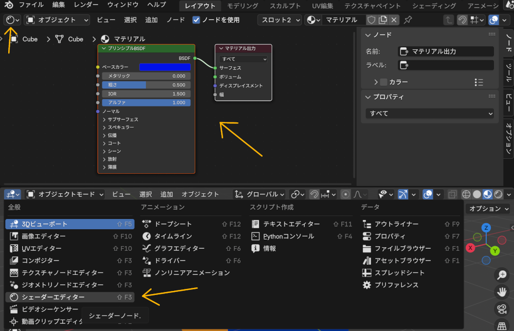 Blenderのオブジェクトに色を付ける方法　１２