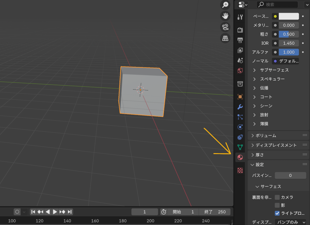 Blenderのオブジェクトに色を付ける方法　２