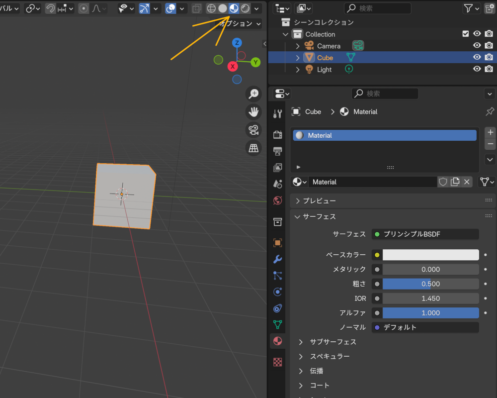 Blenderのオブジェクトに色を付ける方法　３