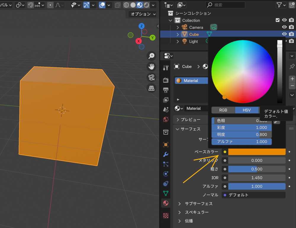 Blenderのオブジェクトに色を付ける方法　４