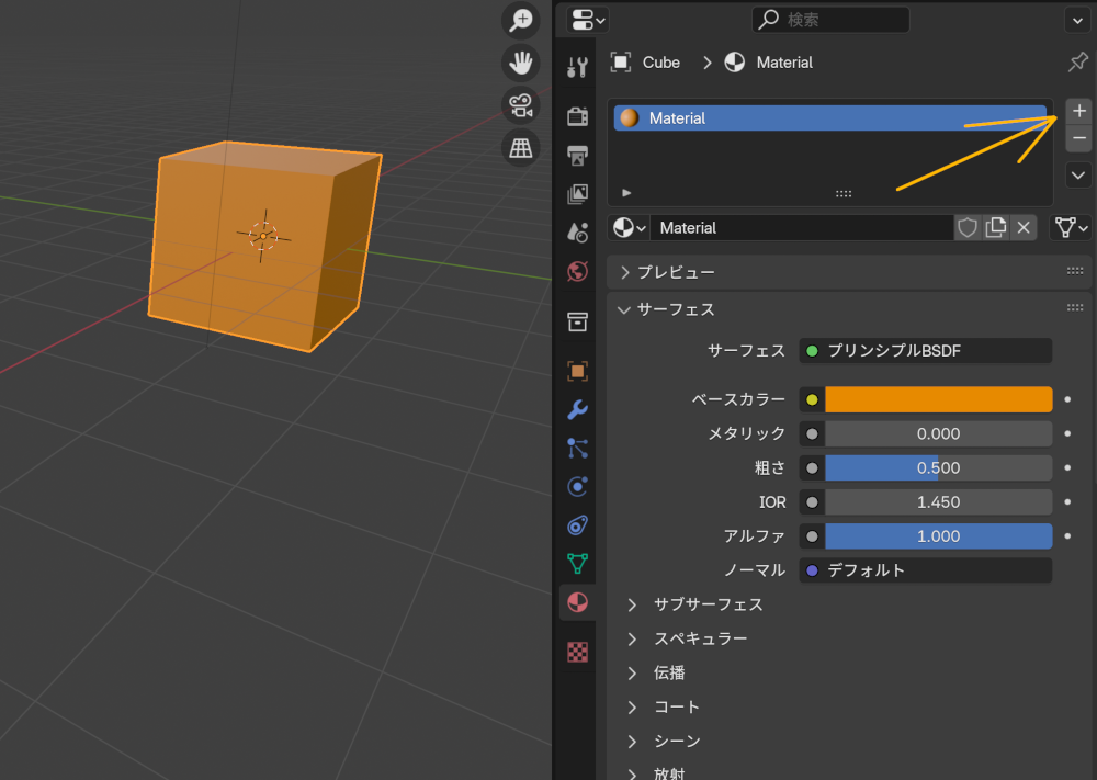 Blenderのオブジェクトに色を付ける方法　６