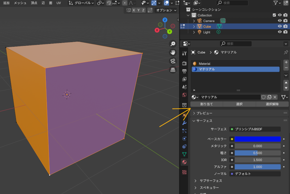 Blenderのオブジェクトに色を付ける方法　１０