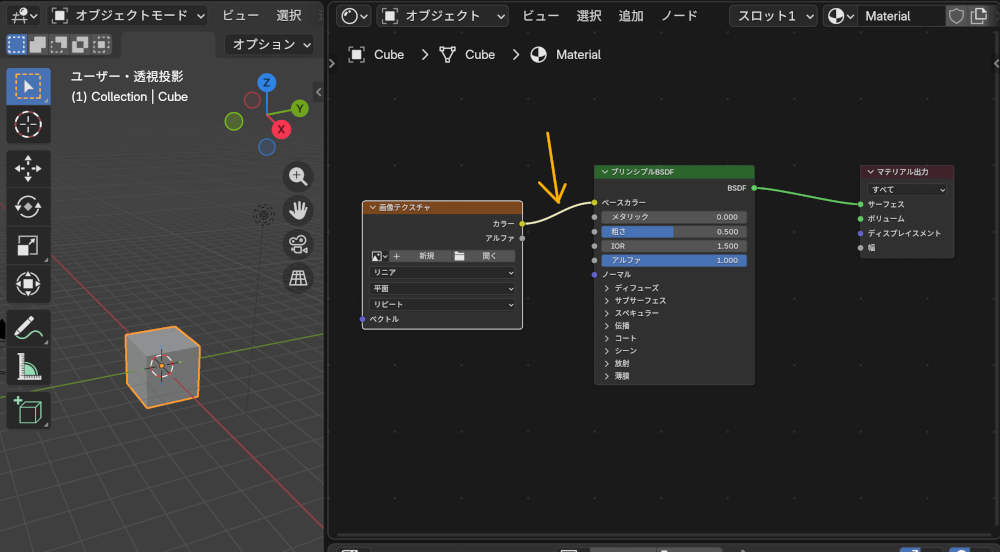 Blenderでテクスチャを適用する方法【UVマップ】 11