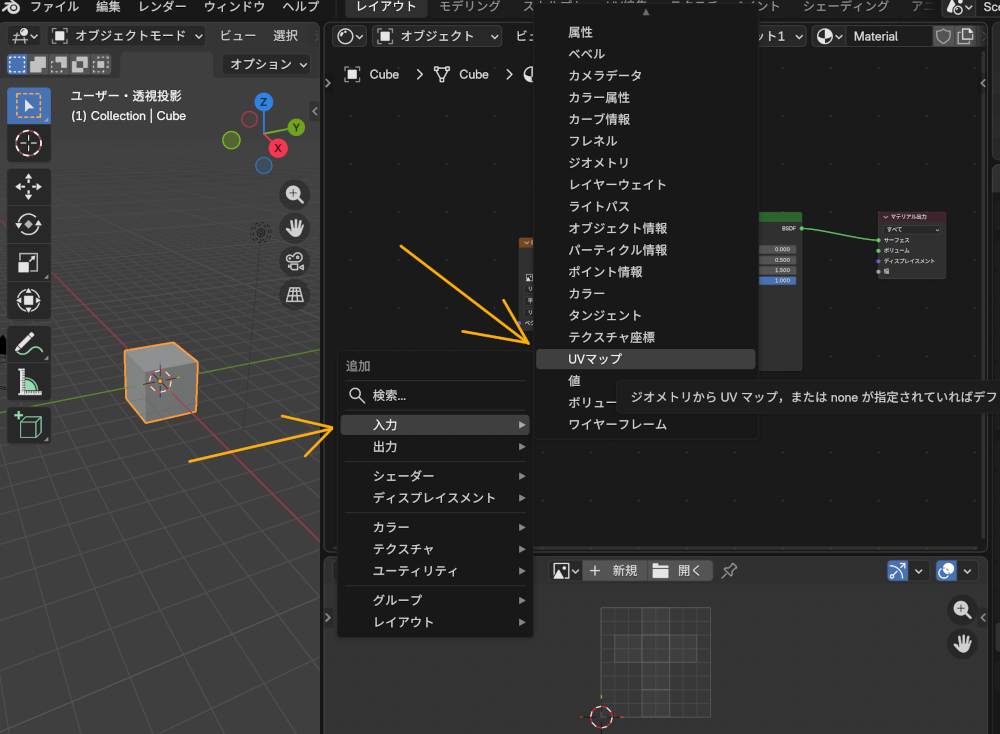 Blenderでテクスチャを適用する方法【UVマップ】 12