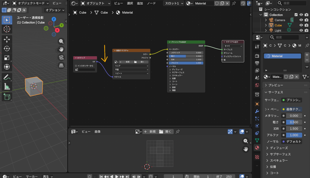 Blenderでテクスチャを適用する方法【UVマップ】 13