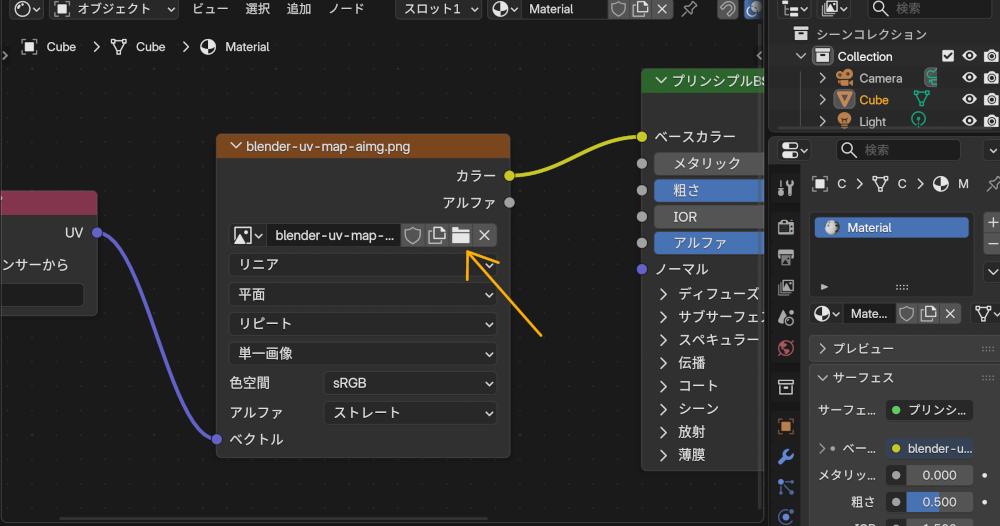 Blenderでテクスチャを適用する方法【UVマップ】 14