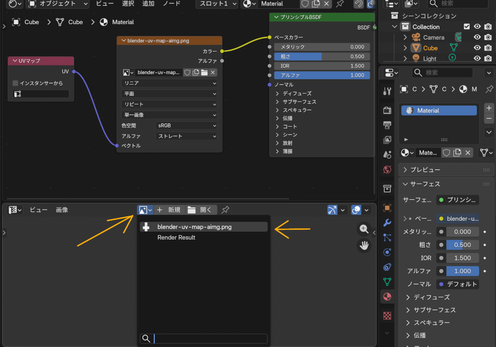 Blenderでテクスチャを適用する方法【UVマップ】 15