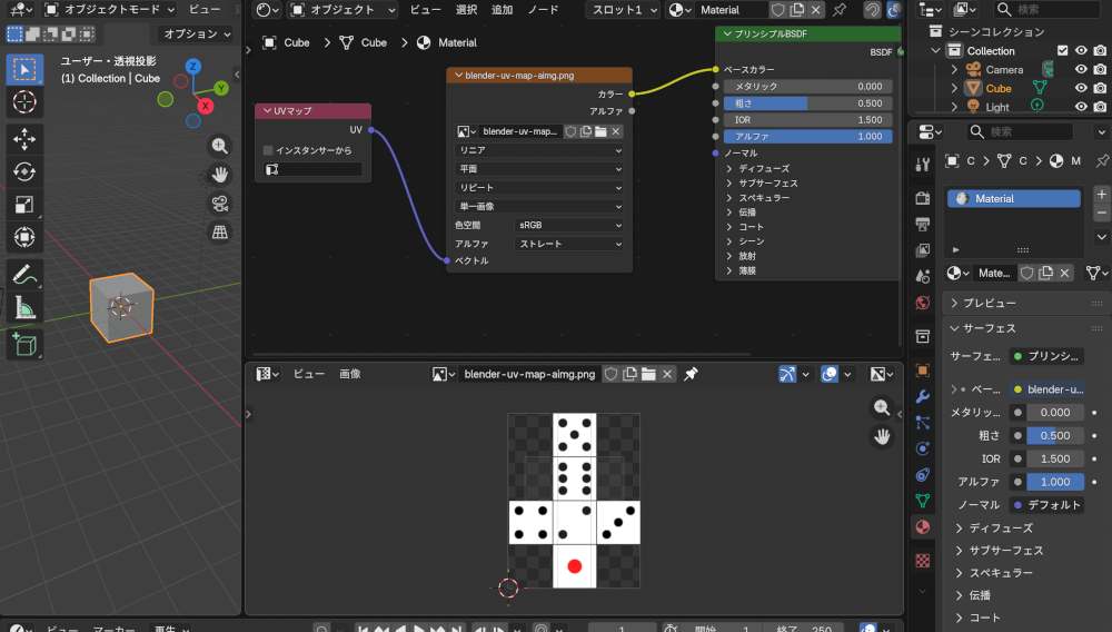 Blenderでテクスチャを適用する方法【UVマップ】 16
