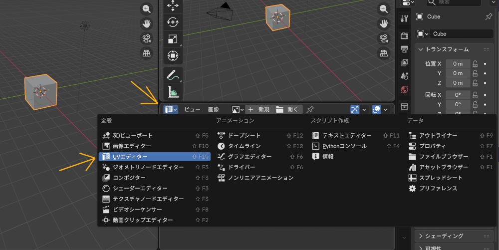 Blenderでテクスチャを適用する方法【UVマップ】 5