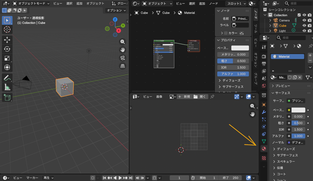 Blenderでテクスチャを適用する方法【UVマップ】 7