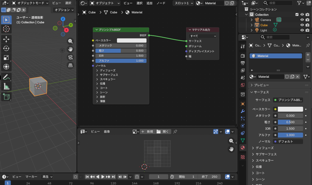 Blenderでテクスチャを適用する方法【UVマップ】 8