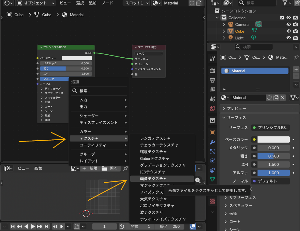 Blenderでテクスチャを適用する方法【UVマップ】 9